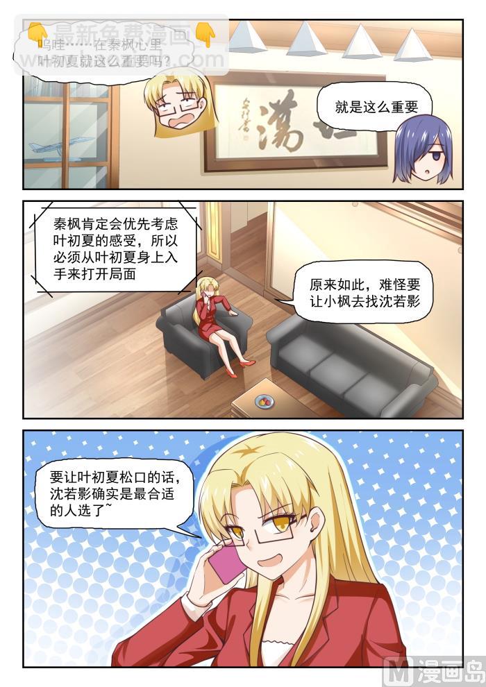 女子学院的男生免费阅读漫画在线看漫画,【287】新的千金已经出现1图