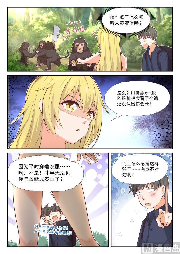 女子学院的男生免费奇漫屋漫画,【376】猴王1图