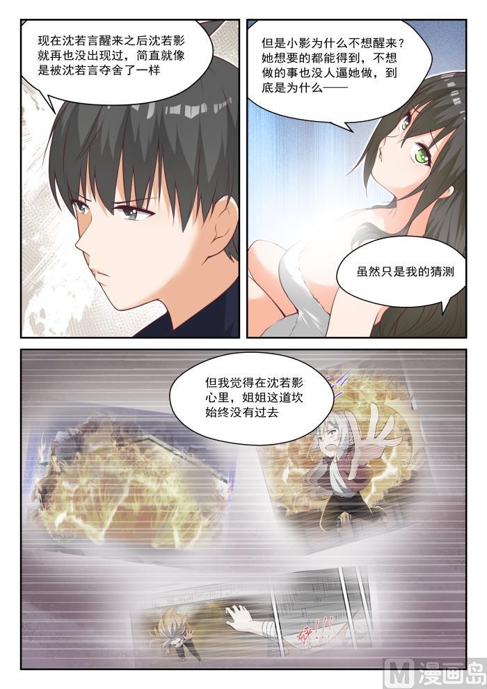 女子学院的男生动漫免费观看漫画,【436】熟能生巧2图