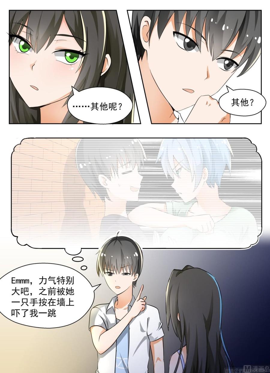 女子学院的男生真人版漫画,【134】问话2图