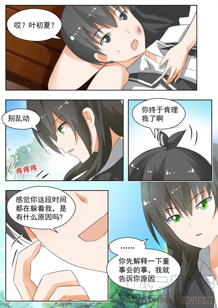 女子学院的男生漫画,【174】你是我……2图