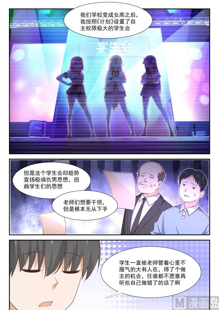 女子学院的男生真人版漫画,【373】搞事DNA1图