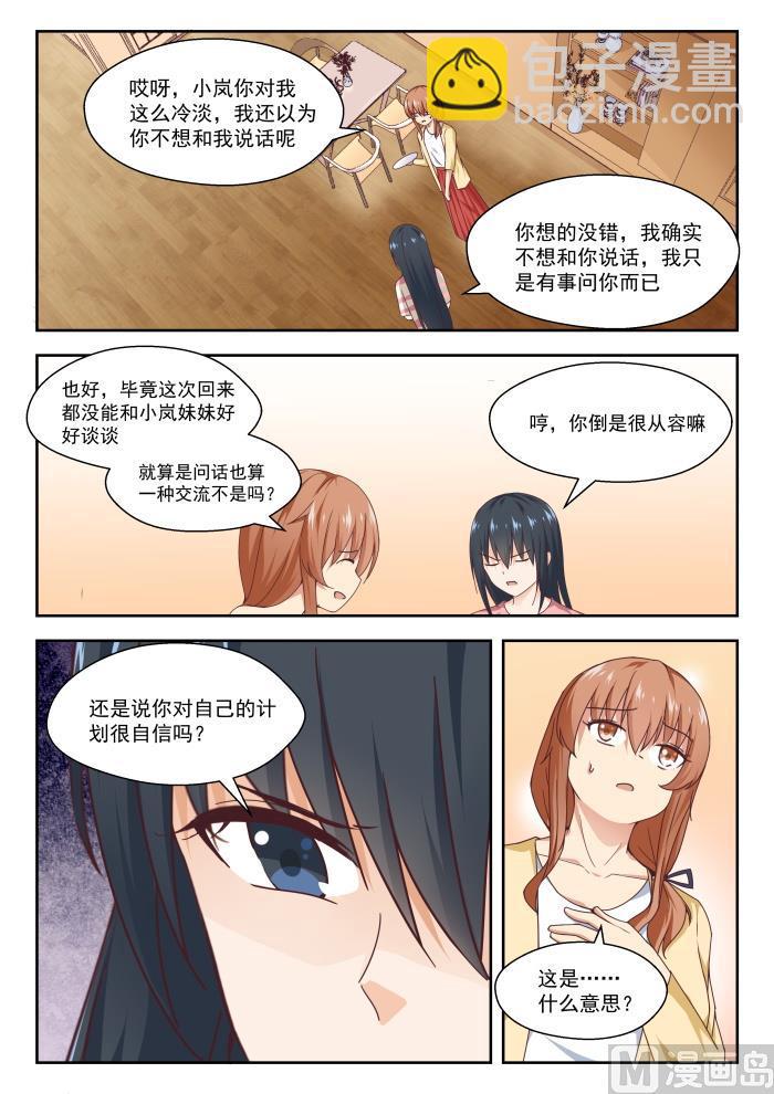 女子学院的男生免费阅读全集下拉式漫画,【244】不为人知的夜晚1图