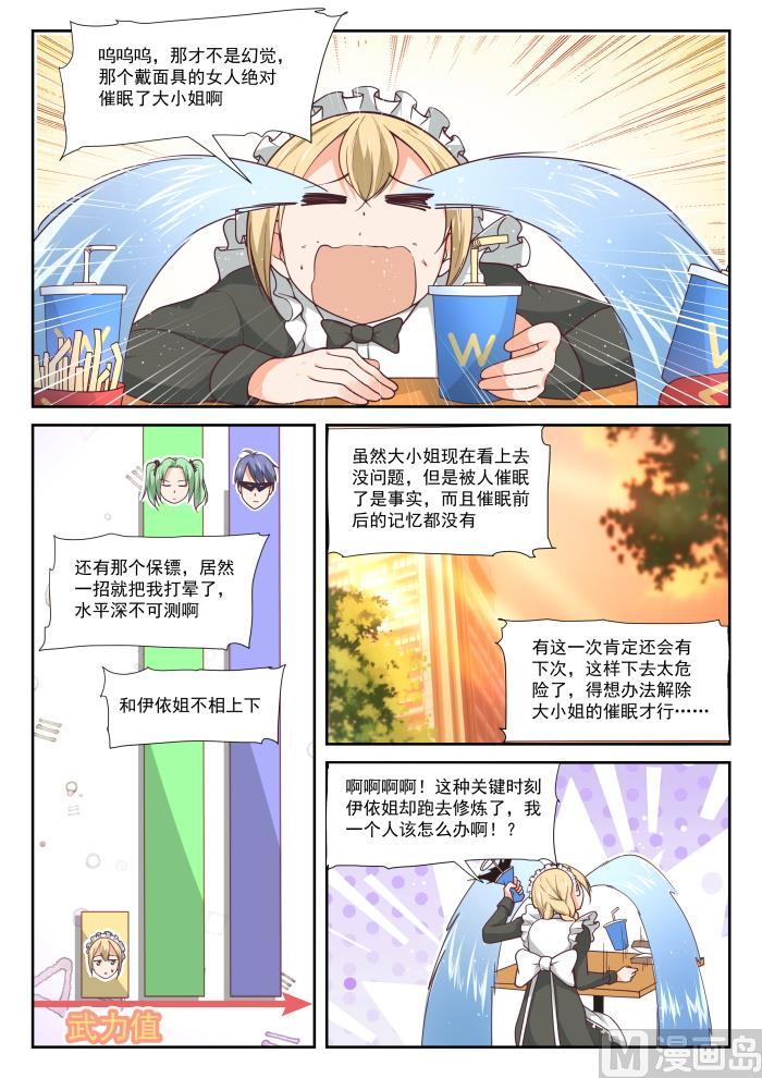 女子学院的男生免费阅读漫画,【389】预言家复活2图