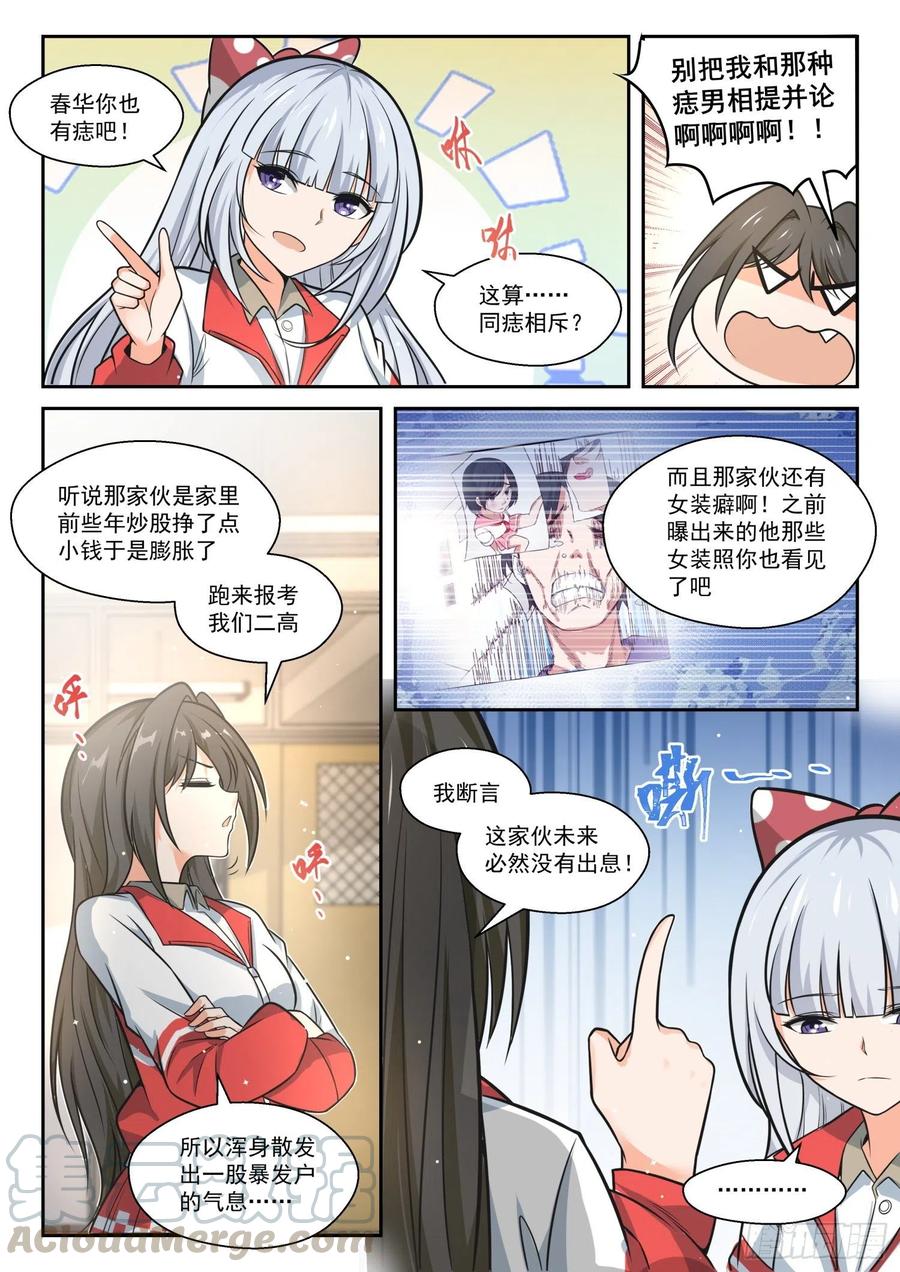 女子学院的男生漫画全集免费漫画,【467】长辈的青春2图