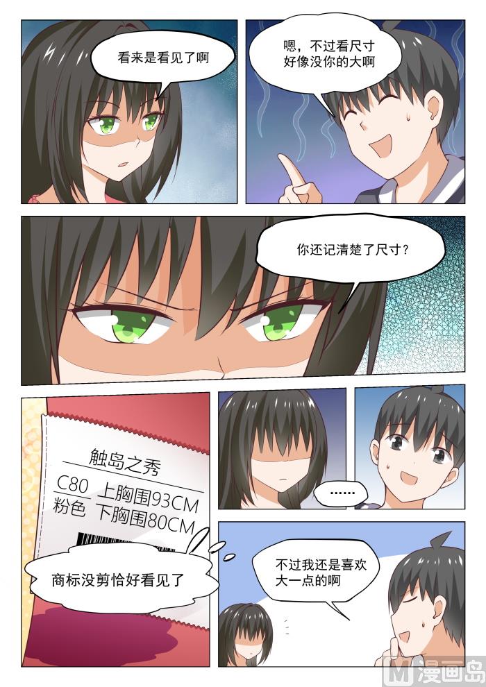 女子学院的男生真人版漫画,【304】立刻兑现2图