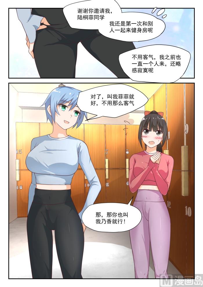 女子学院的男生免费阅读漫画漫画,【309】强身健体2图