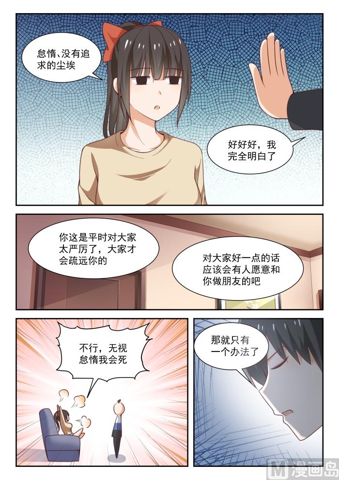 女子学院的男生漫画全集免费漫画,【278】大年初四众生相（四）1图