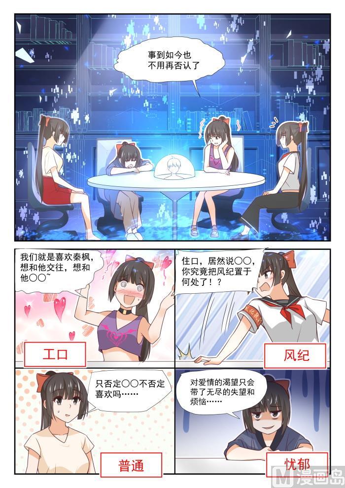 女子学院的男生2漫画,【359】秦枫的请求1图