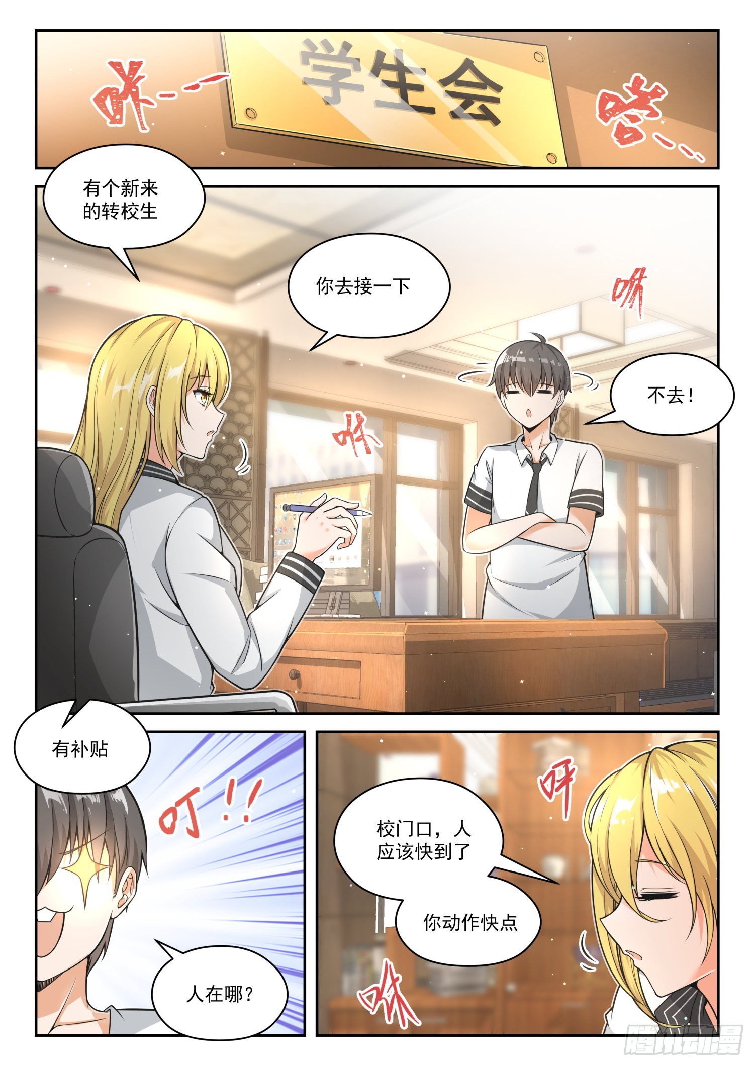 女子学院的男生漫画,【475】回归？即将到来的战斗2图