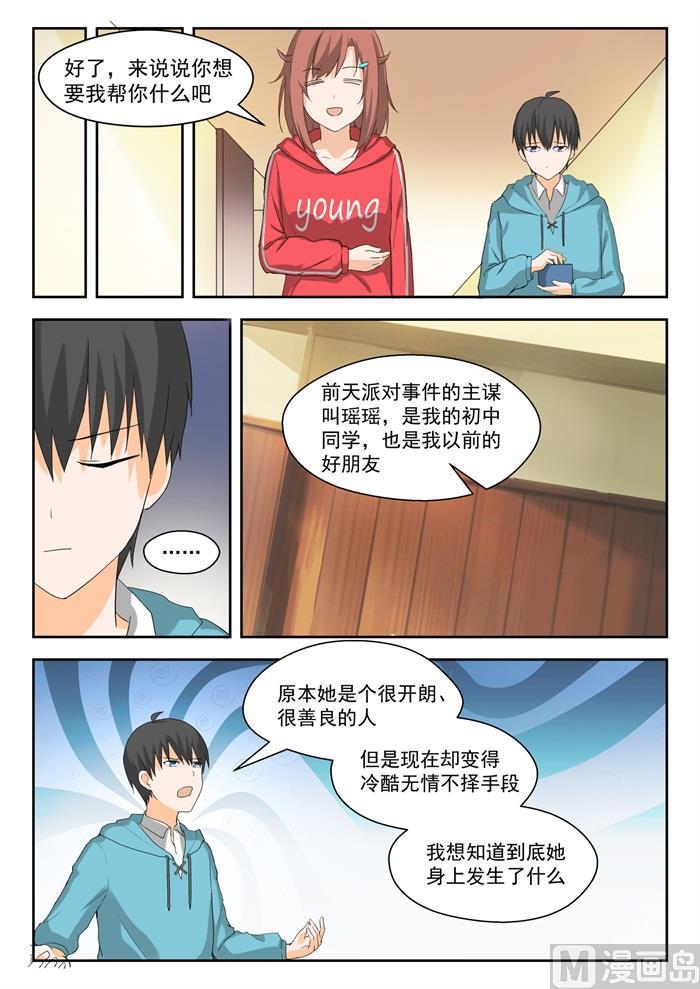 女子学院的男生小说漫画,【207】意外的见面1图