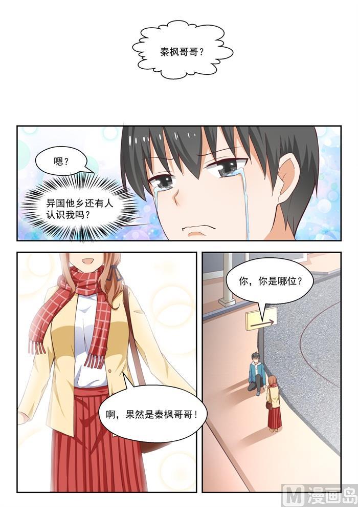 女子学院的男生动漫版漫画,【235】松岛攻略2图