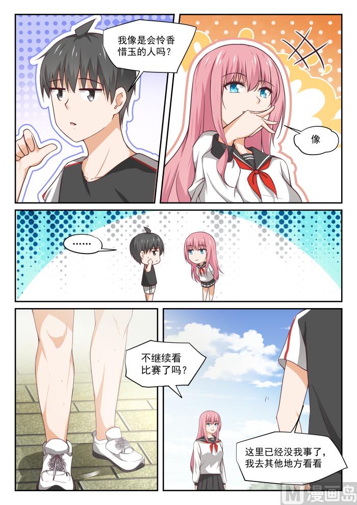 女子学院的男生动漫漫画,【327】找准七寸2图