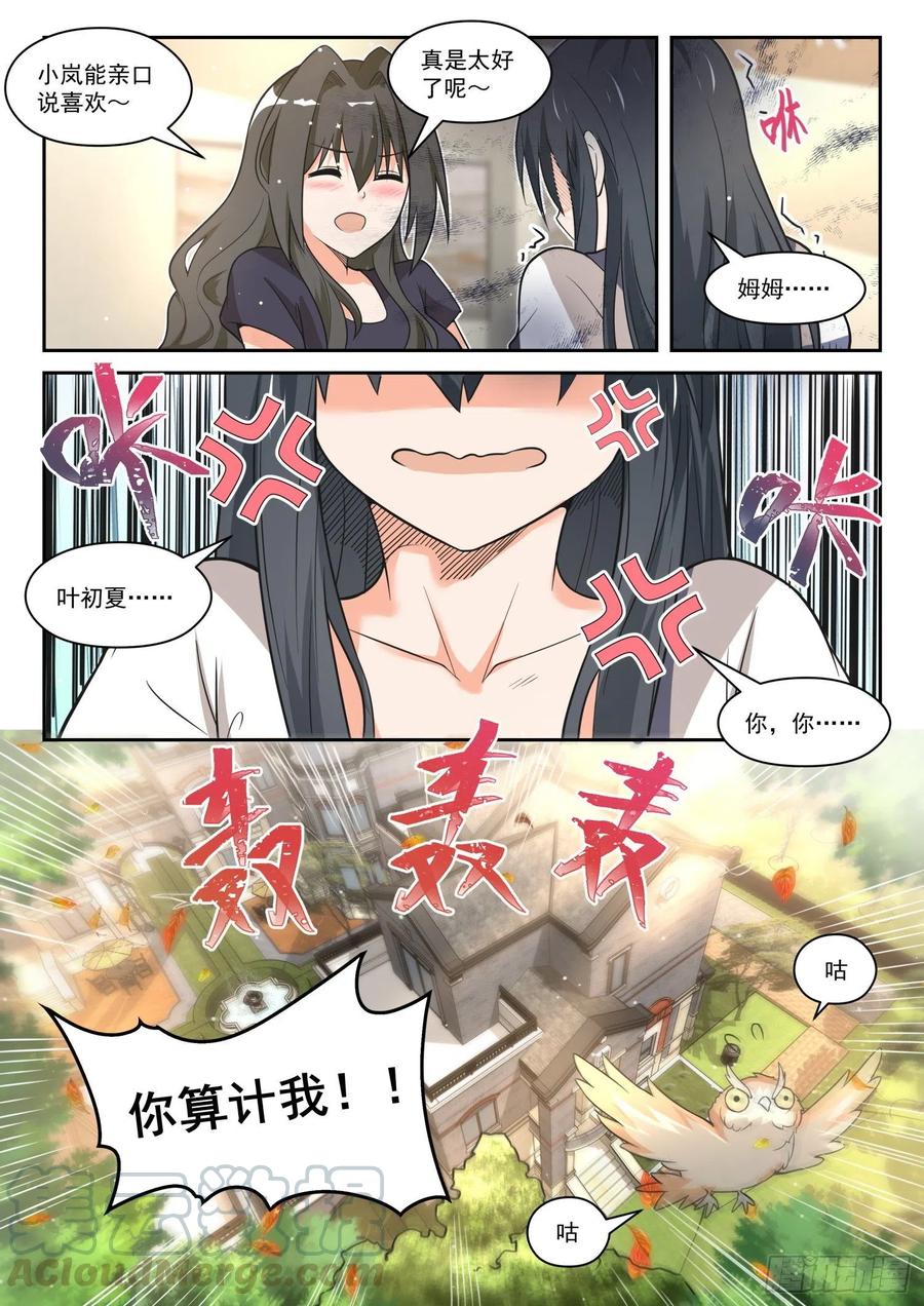 女子学院的男生小说下载漫画,【466】总裁的礼物161图