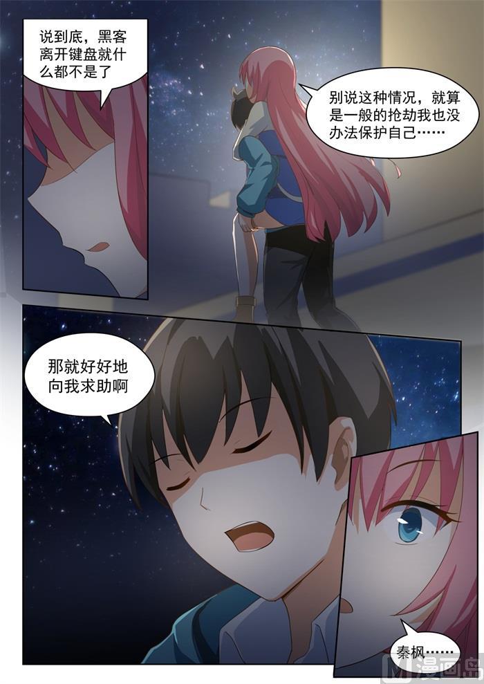 女子学院的男生小说免费阅读漫画,【194】夜路漫谈1图