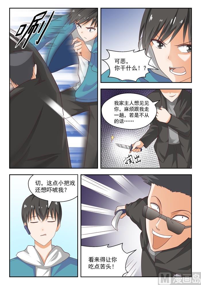 女子学院的男生小说漫画,【220】秋叶原之旅2图