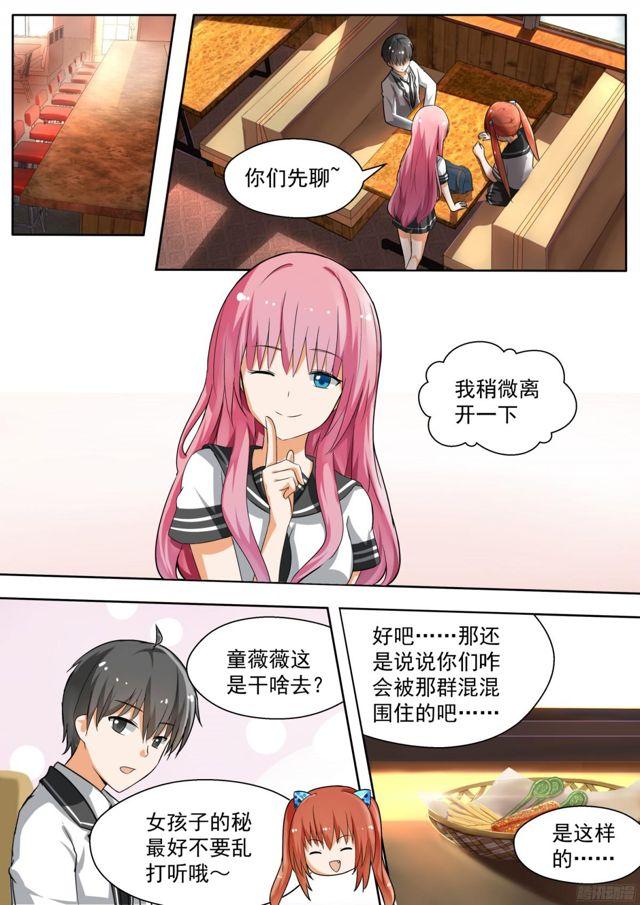 女子学院的男生免费阅读漫画在线看漫画,【121】男高的秘密2图