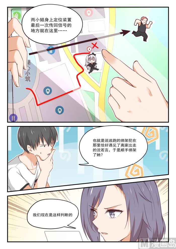 女子学院的男生秦枫漫画,【412】活了活了1图