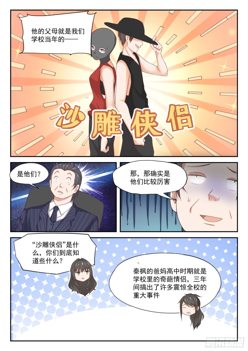 女子学院的男生第二季漫画,【319】“沙雕侠侣”2图