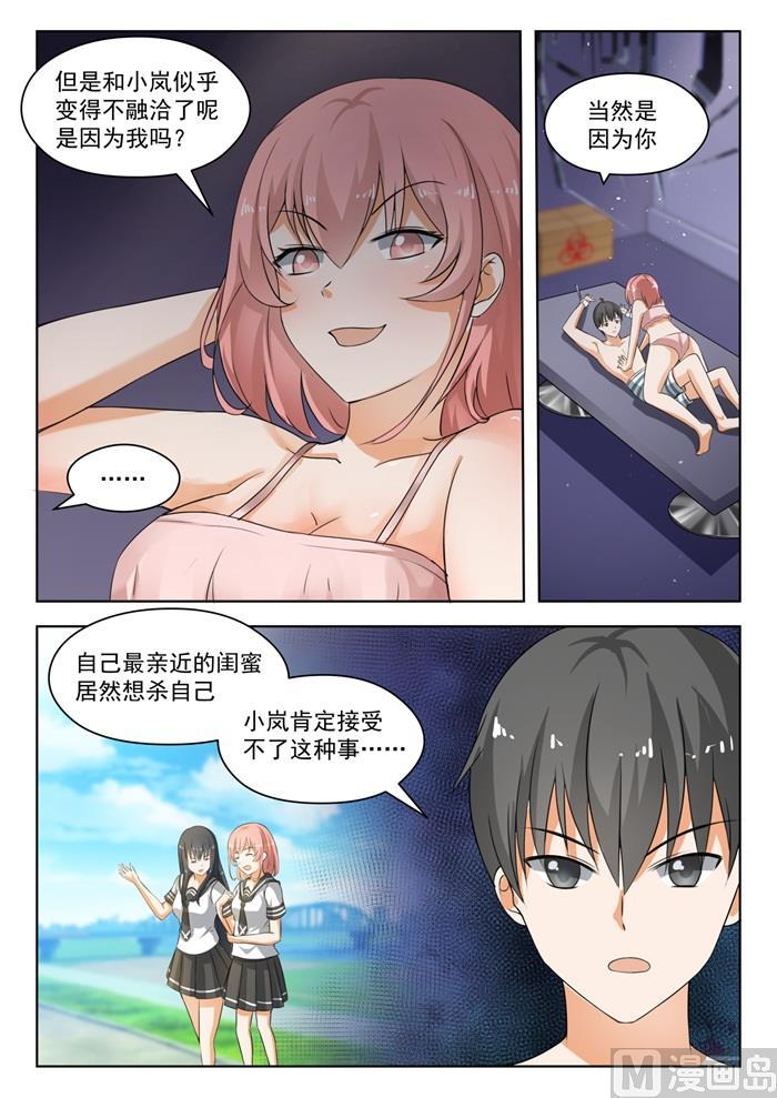 女子学院的男生小说漫画,【187】久别重逢1图