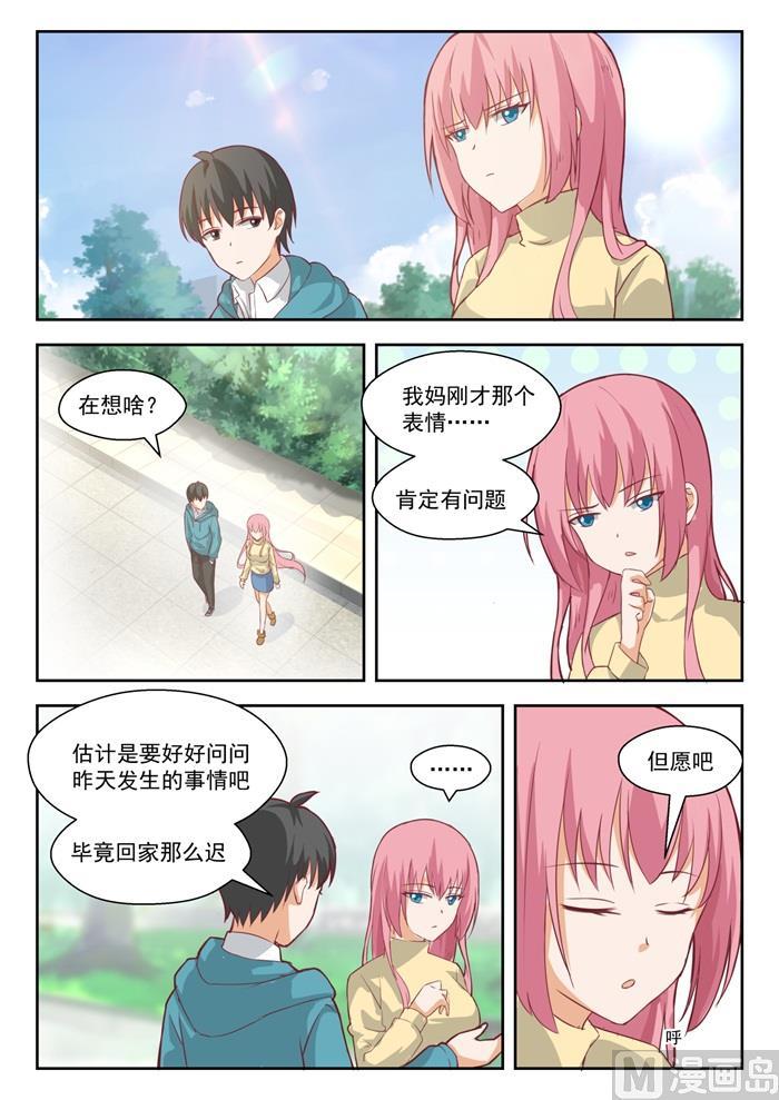 女子学院的男生免费下拉式6漫画漫画,【199】受到邀请1图