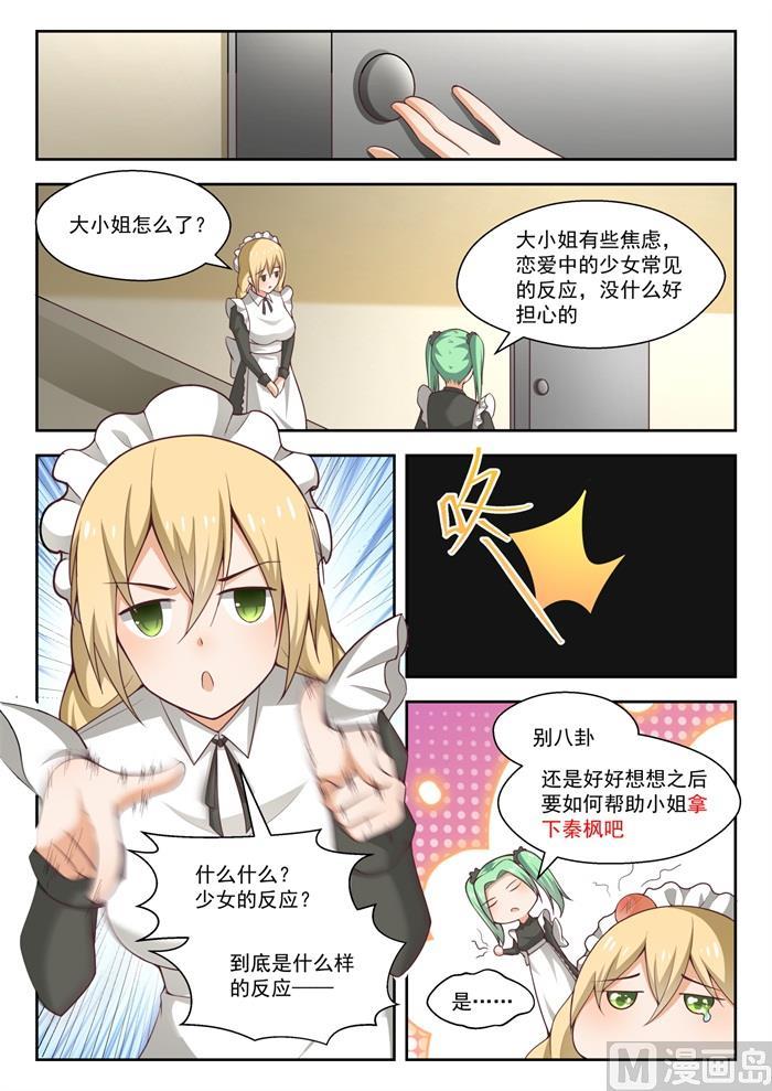 女子学院的男生小说免费阅读漫画,【231】世界的另一端2图