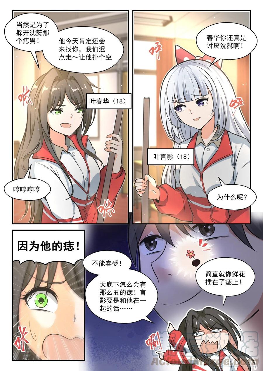 女子学院的男生小说在线笔趣阁漫画,【467】长辈的青春1图