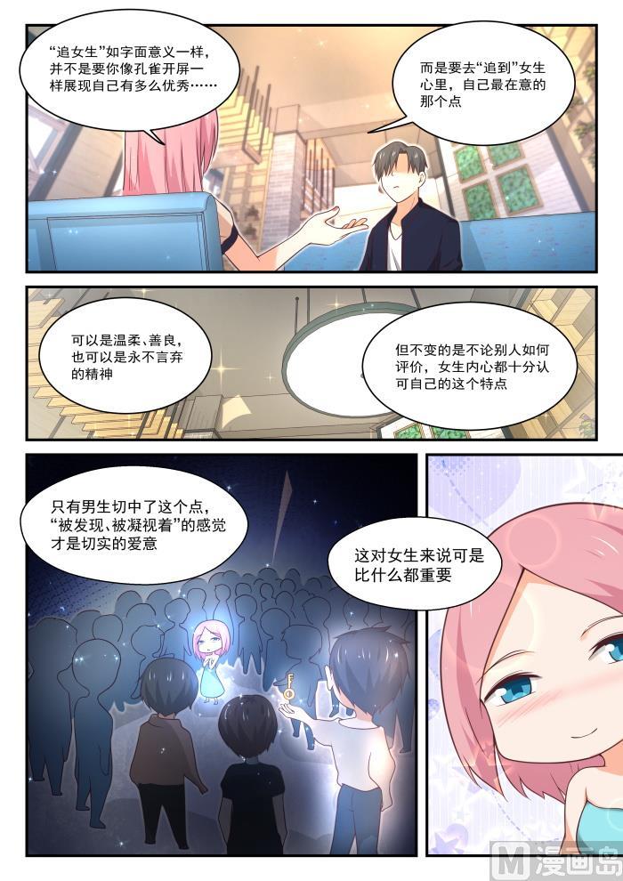 女子学院的男生免费下拉式6漫画漫画,【406】曲终人未散2图