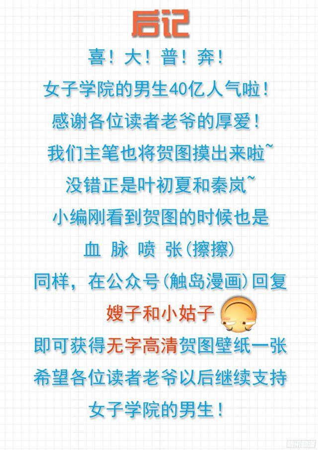 女子学院的男生动漫全集漫画,【121】男高的秘密1图