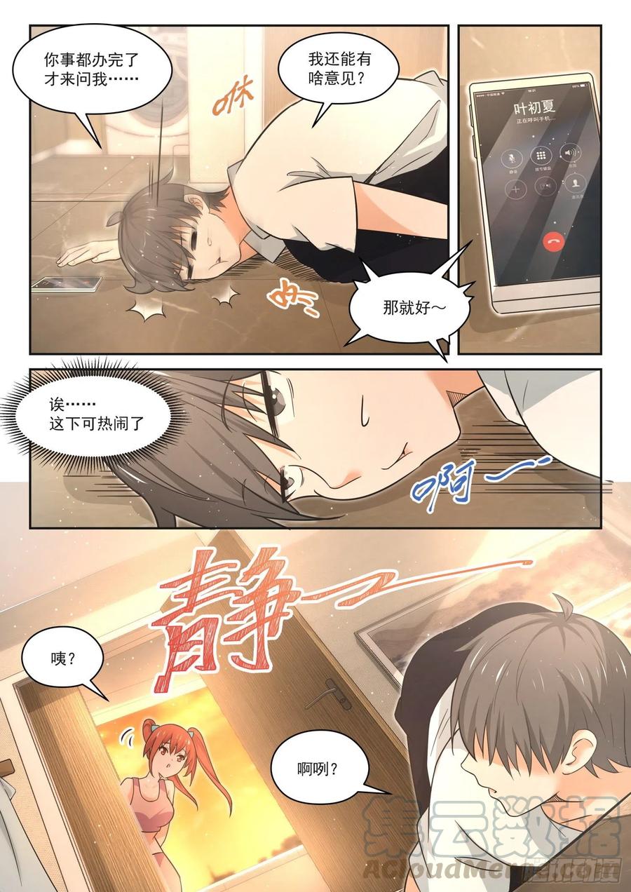 女子学院的男生视频全集漫画,【454】总裁的礼物41图