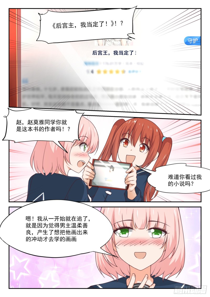 女子学院的男生txt下载漫画,【315】赵莫雅的决心1图