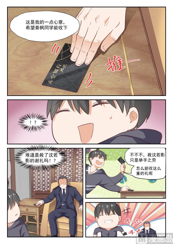 女子学院的男生一口气看完漫画,【297】钱太多了1图