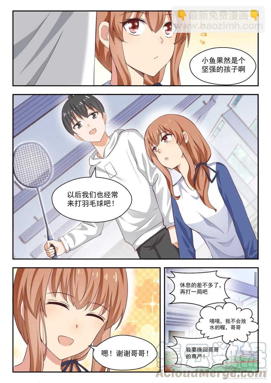 女子学院的男生秦枫漫画,【238】羽毛球女王1图