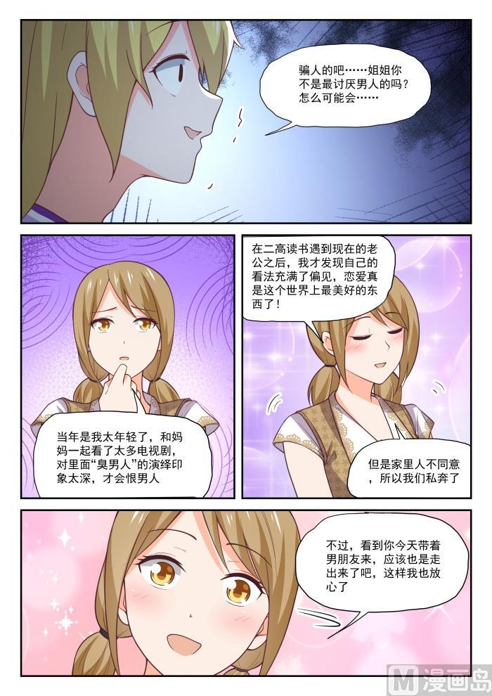 女子学院的男生视频全集漫画,【394】真香王2图