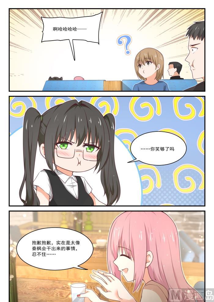 女子学院的男生一口气看完漫画,【407】纠结的感情2图