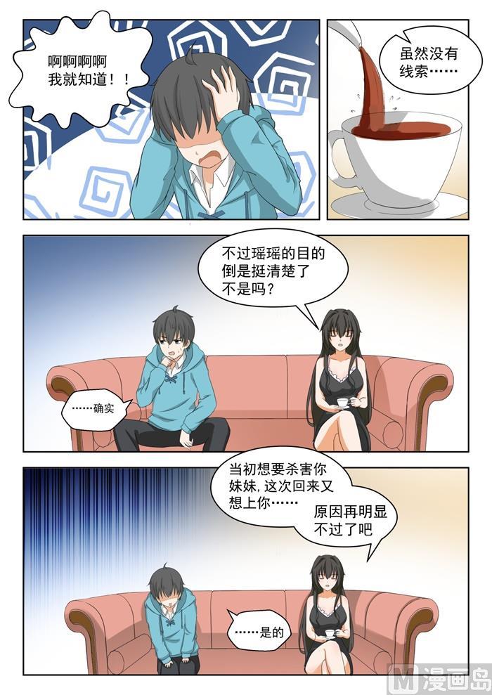 女子学院的男生免费完整版漫画,【204】叶夫人1图