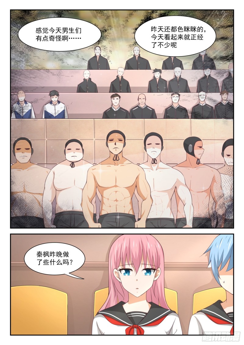 女子学院的男生一口气看完漫画,【334】这是必要的牺牲2图