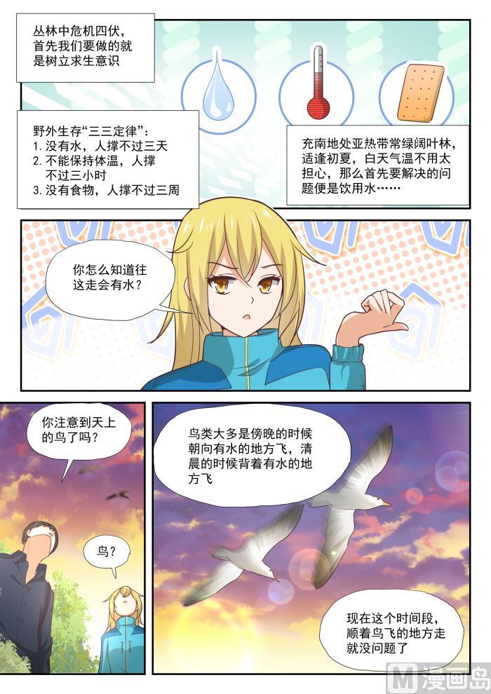 女子学院的男生免费阅读漫画,【378】荒野求生2图