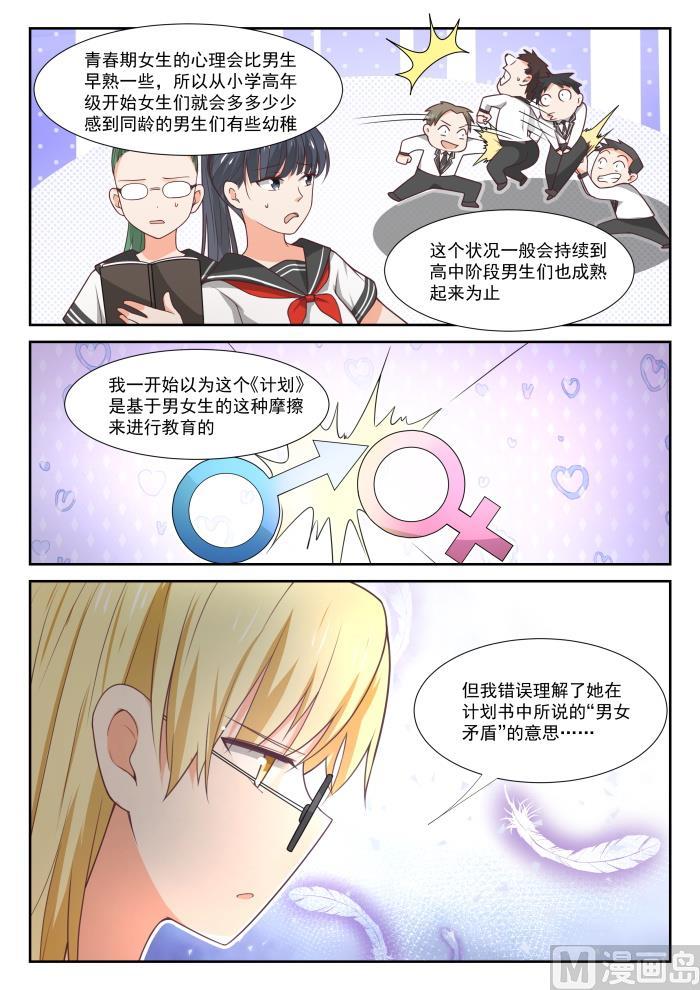 女子学院的男生一口气看完漫画,【373】搞事DNA2图