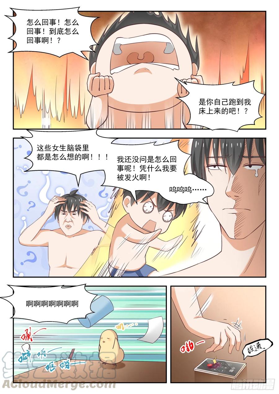 女子学院的男生一口气看完漫画,【249】救命稻草1图