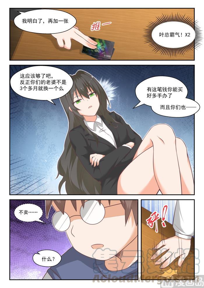 女子学院的男生第74集漫画,【444】收买1图