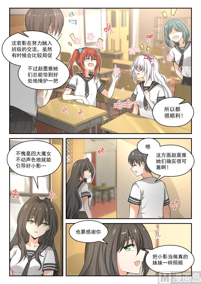 女子学院的男生免费下拉式6漫画漫画,【473】看似平静的日常1图