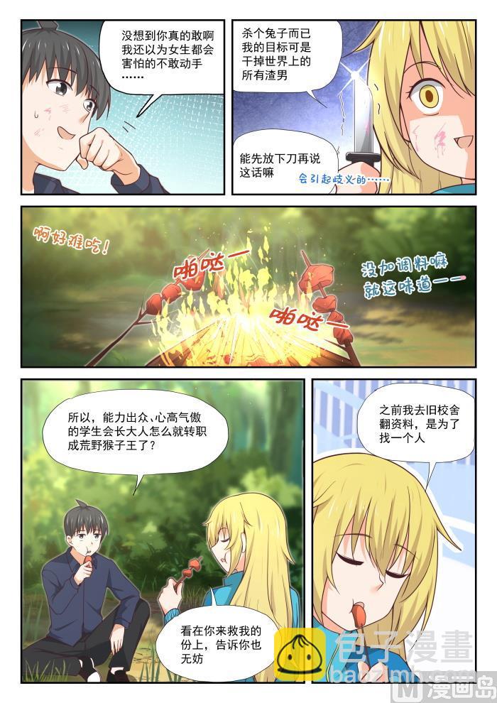 女子学院的男生免费阅读漫画,【380】技能习得2图