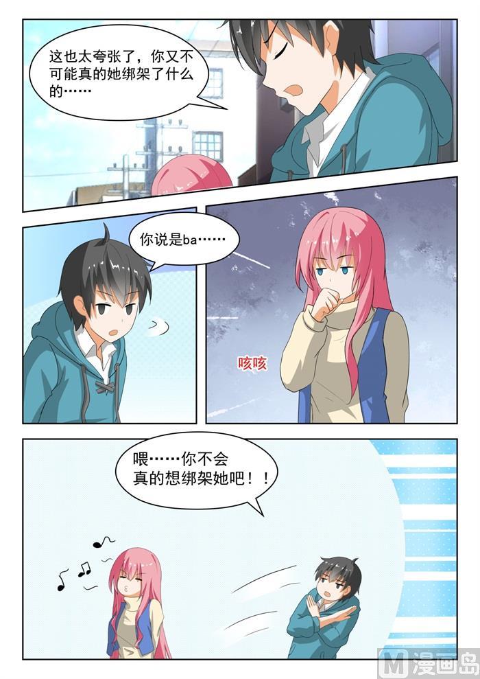 女子学院的男生漫画,【181】风评被害1图