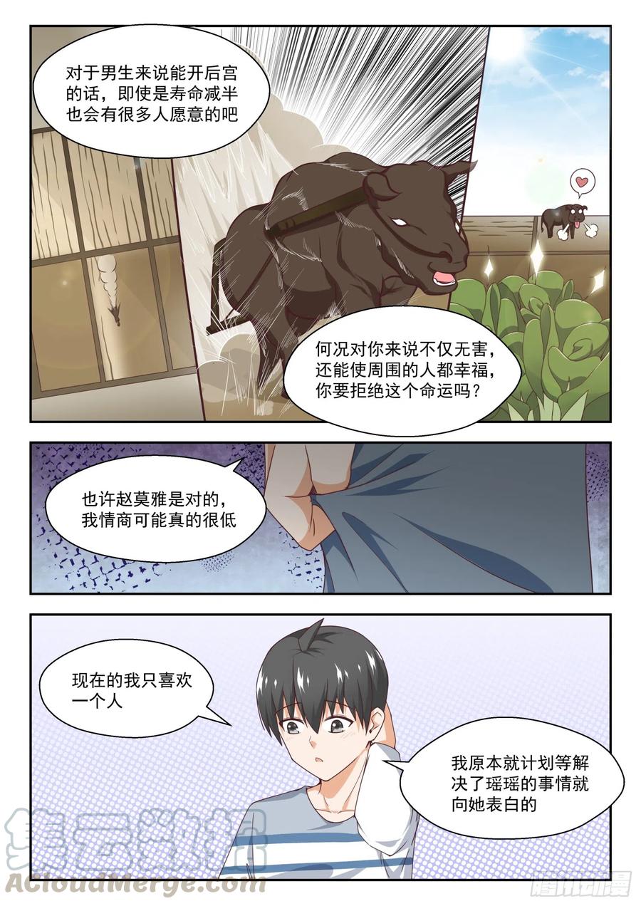 女子学院的男生免费下拉式6漫画漫画,【250】朦胧的命运1图