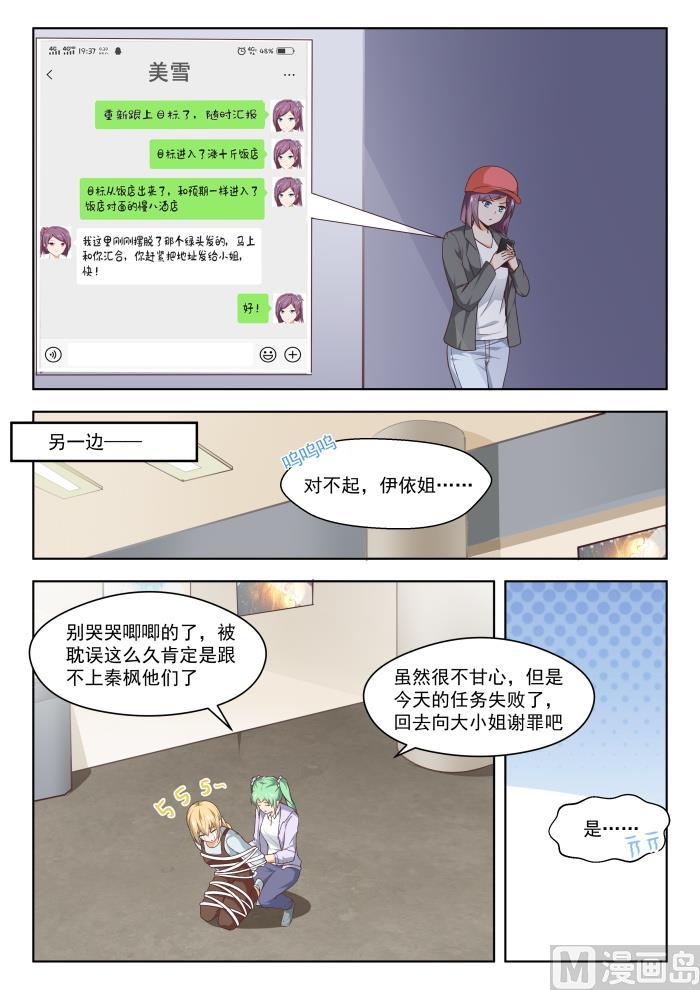 女子学院的男生动画版漫画,【267】鹬更胜一筹2图