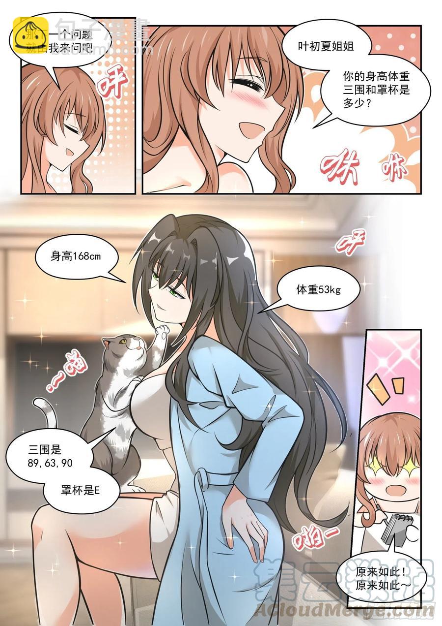 女子学院的男生免费阅读全集下拉式漫画,【461】总裁的礼物111图