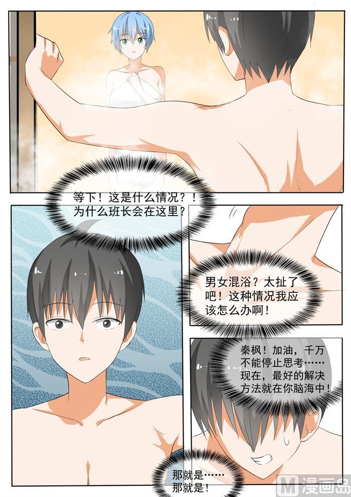 女子学院的男生2漫画,【148】泡温泉？！（二）1图