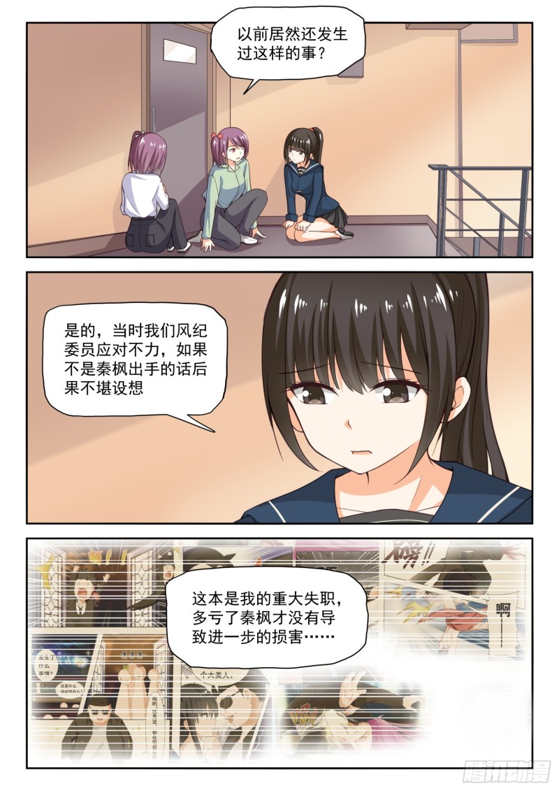 女子学院的男生漫画,【282】恋爱头脑战1图