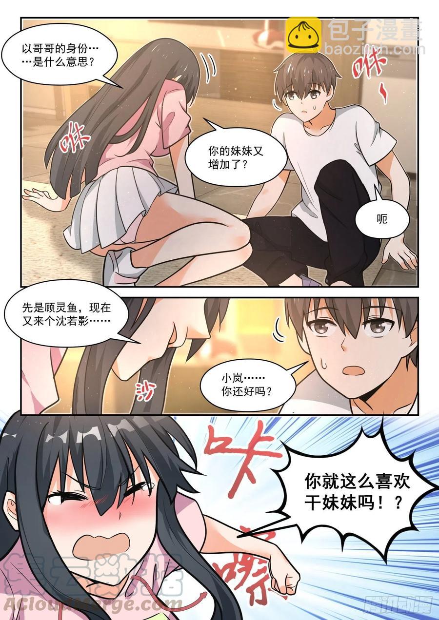 女子学院的男生视频全集漫画,【454】总裁的礼物42图